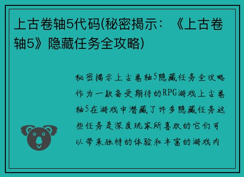 上古卷轴5代码(秘密揭示：《上古卷轴5》隐藏任务全攻略)
