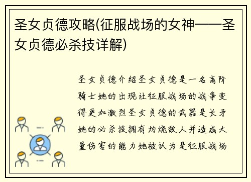 圣女贞德攻略(征服战场的女神——圣女贞德必杀技详解)